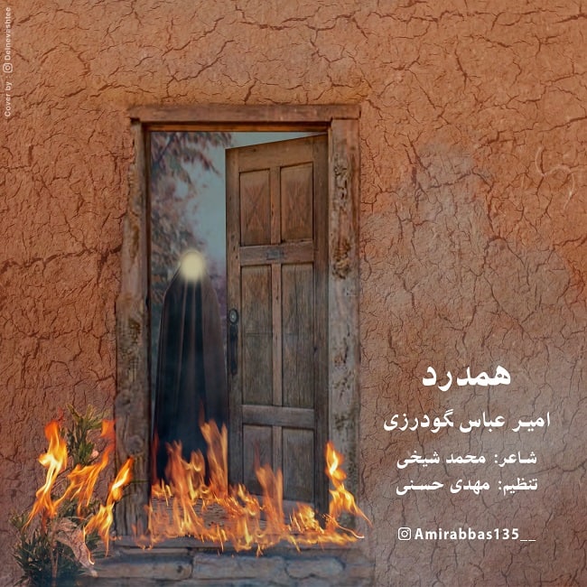دانلود آهنگ هم درد